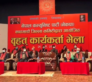 काठमाडौंमा नेकपा प्रचण्ड–माधव समूहको भेला [लाइभ]